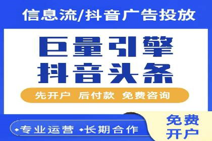 信息流广告开户全攻略案例分享